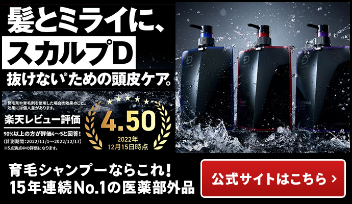 スカルプD 薬用スカルプシャンプー公式サイト