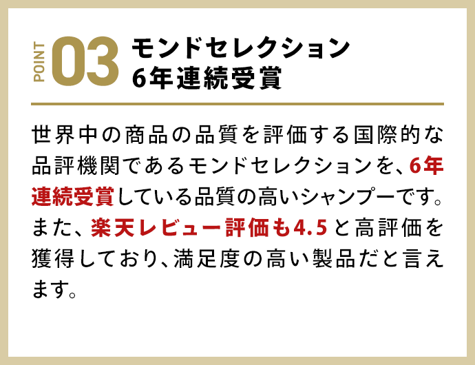 モンドセレクション6年連続受賞