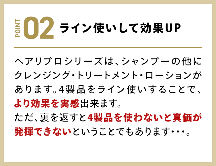 ライン使いして効果UP