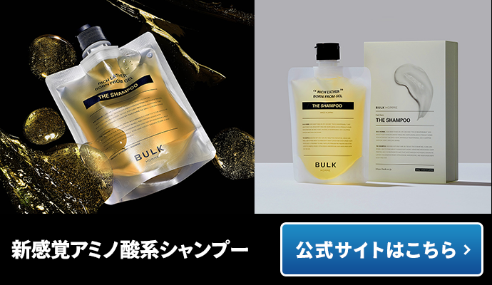 BULK HOMME THE SHAMPOO公式サイト