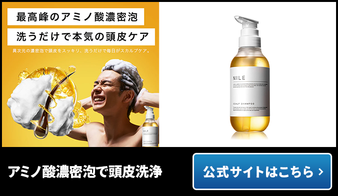 NILE スカルプシャンプー公式サイト