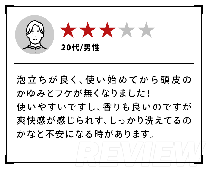 ★★★|20代・男性